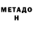 Метадон кристалл Wolchek2017